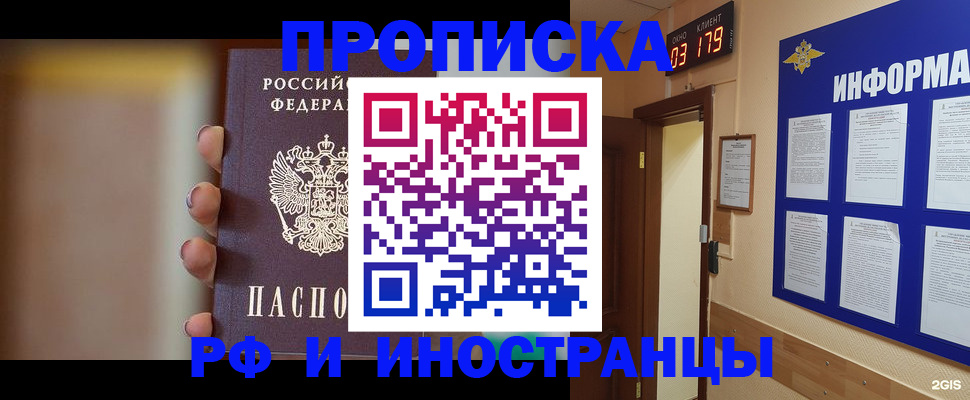 прописка в квартире в Сясьстрое