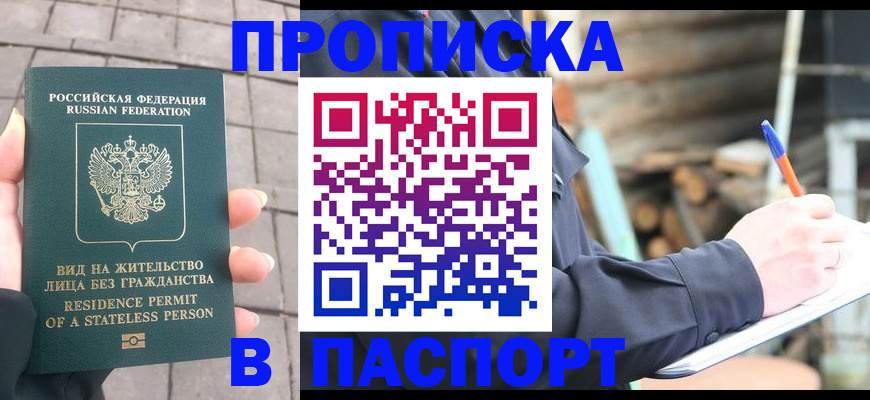 прописка гарантия в Сясьстрое